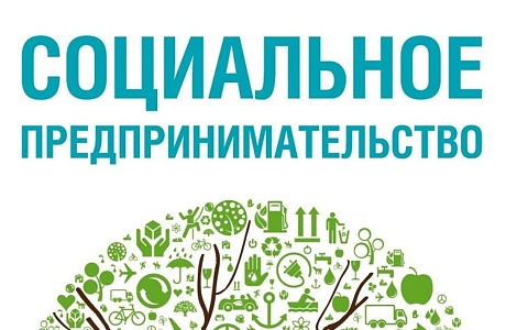Пензенские предприниматели могут получить статус социального предприятия